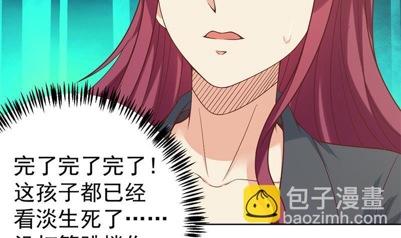 🍚修仙归来在校园 第50话 拯救校花 第24页