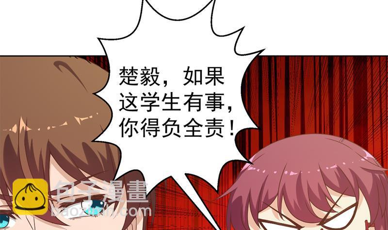 🍚修仙归来在校园 第50话 拯救校花 第26页