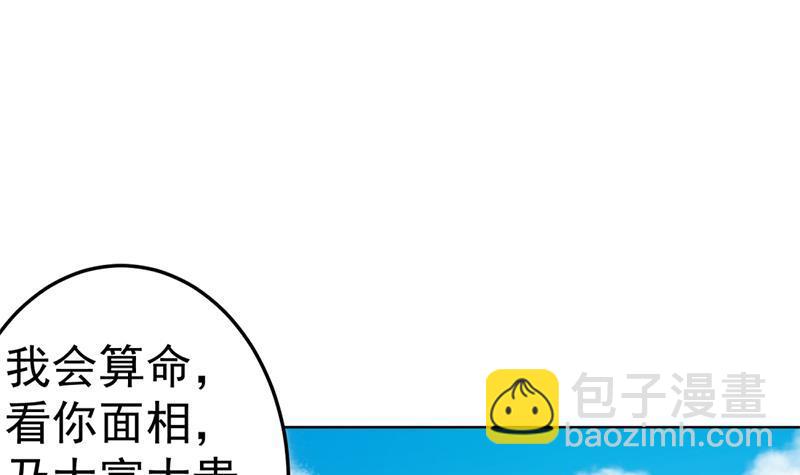 🍚修仙归来在校园 第50话 拯救校花 第3页