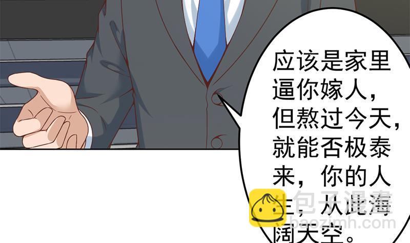 🍚修仙归来在校园 第50话 拯救校花 第5页