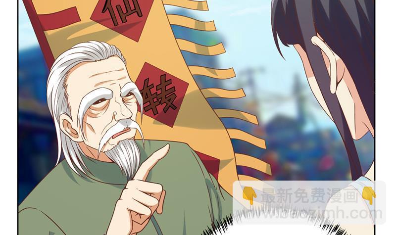 🍚修仙归来在校园 第50话 拯救校花 第9页