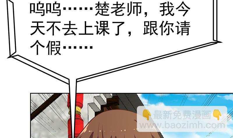 🍚修仙归来在校园 第54话 敢动我学生？ 第11页