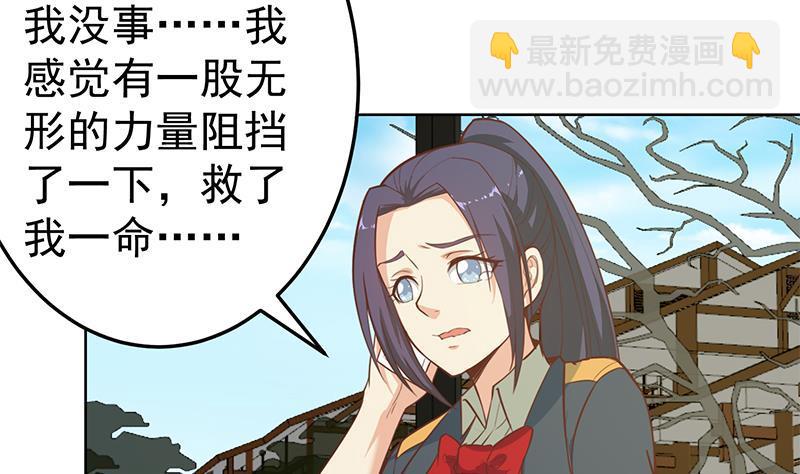 🍚修仙归来在校园 第54话 敢动我学生？ 第17页
