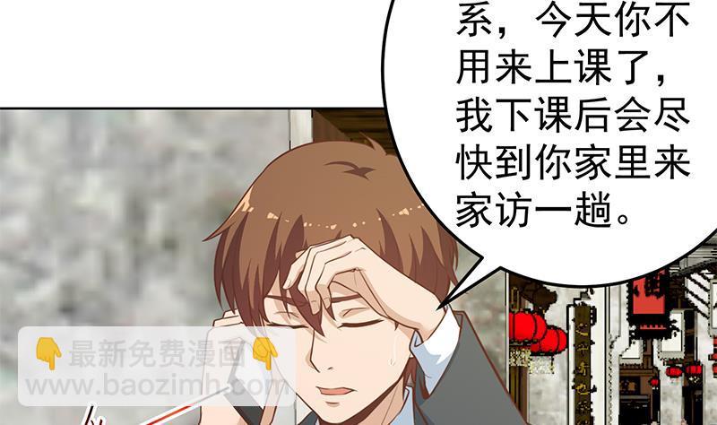 🍚修仙归来在校园 第54话 敢动我学生？ 第20页