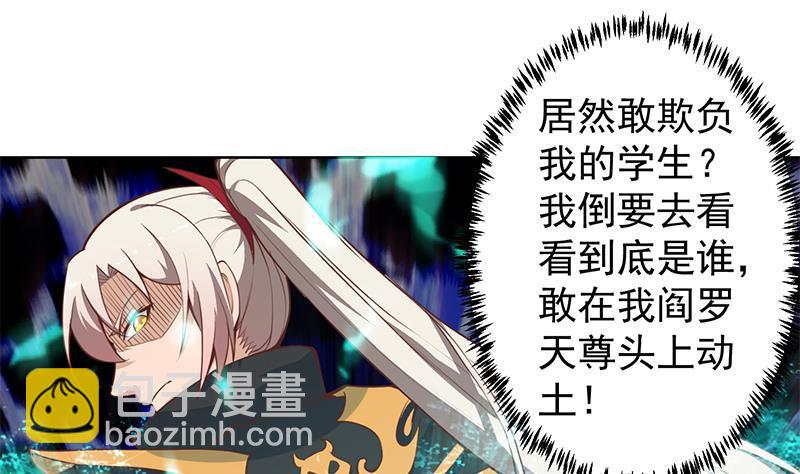🍚修仙归来在校园 第54话 敢动我学生？ 第22页