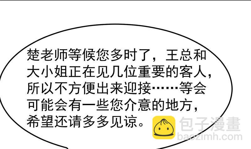 🍚修仙归来在校园 第54话 敢动我学生？ 第27页