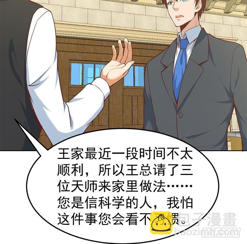 🍚修仙归来在校园 第54话 敢动我学生？ 第31页