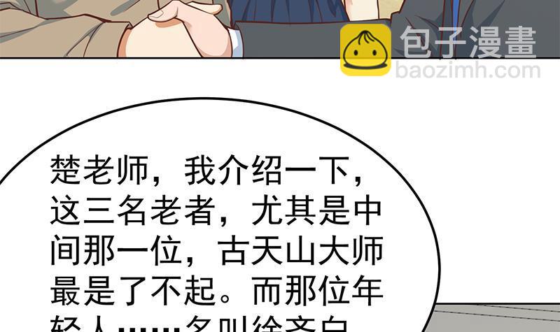 🍚修仙归来在校园 第54话 敢动我学生？ 第39页