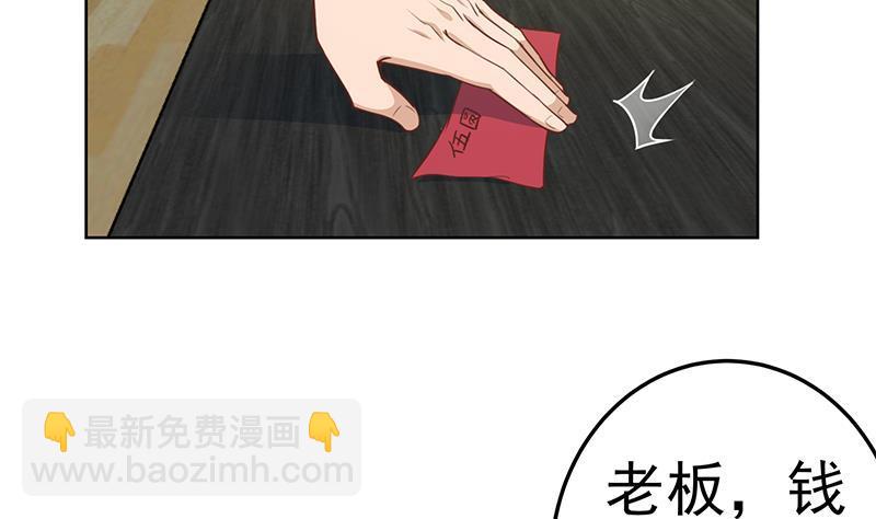 🍚修仙归来在校园 第54话 敢动我学生？ 第4页
