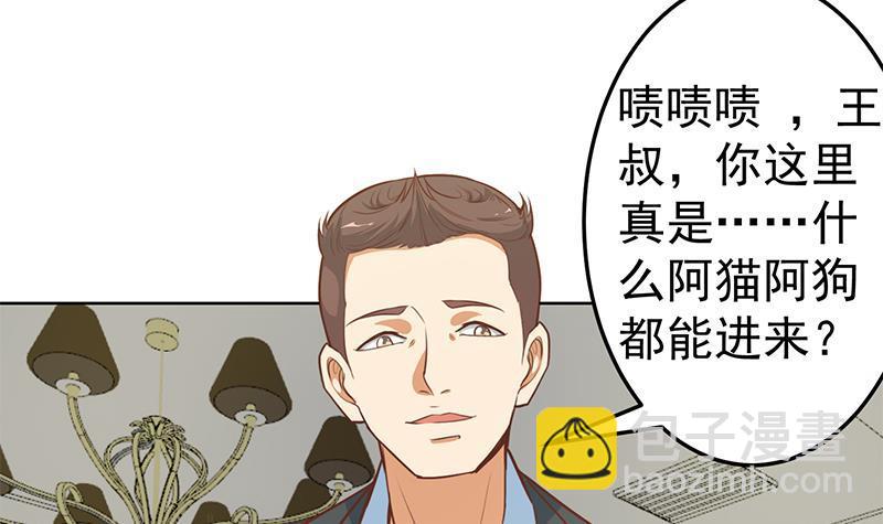 🍚修仙归来在校园 第54话 敢动我学生？ 第42页