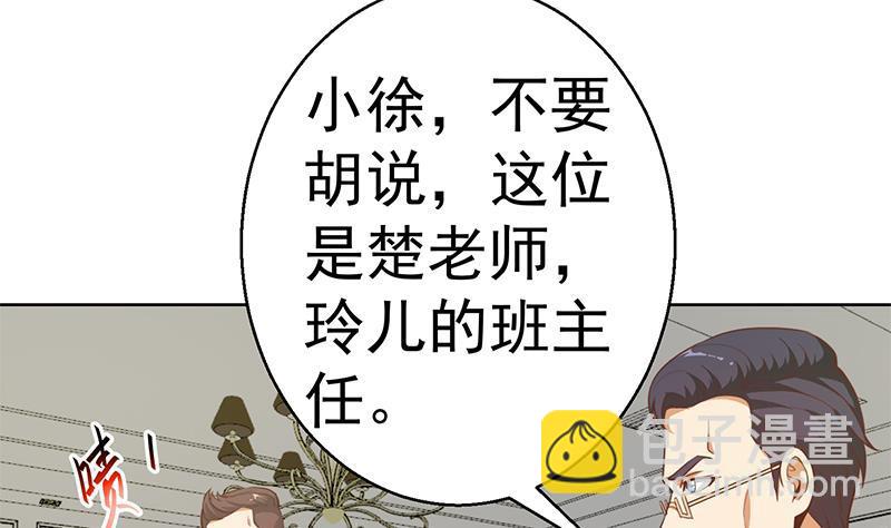 🍚修仙归来在校园 第54话 敢动我学生？ 第47页