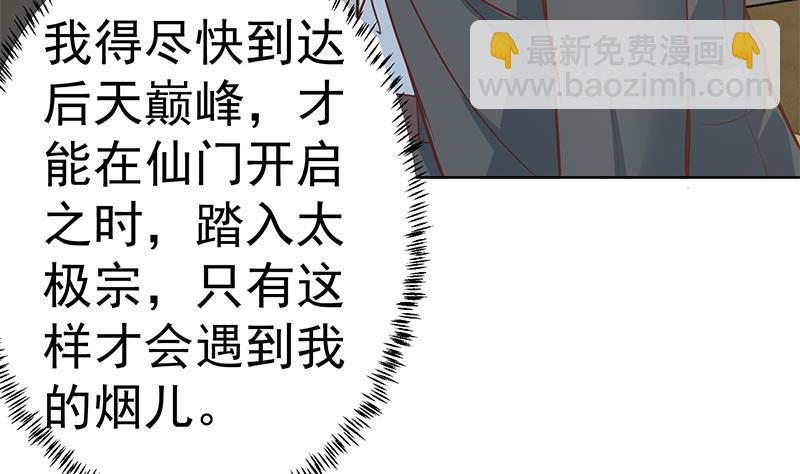 🍚修仙归来在校园 第54话 敢动我学生？ 第7页