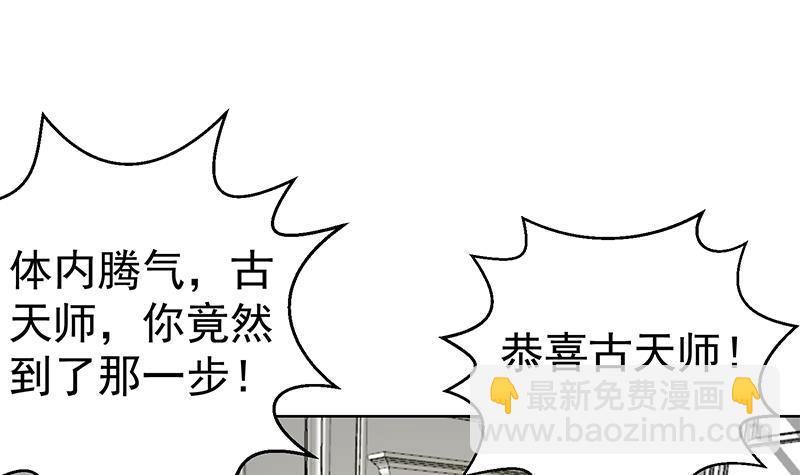 🍚修仙归来在校园 第56话 古天山的实力 第18页