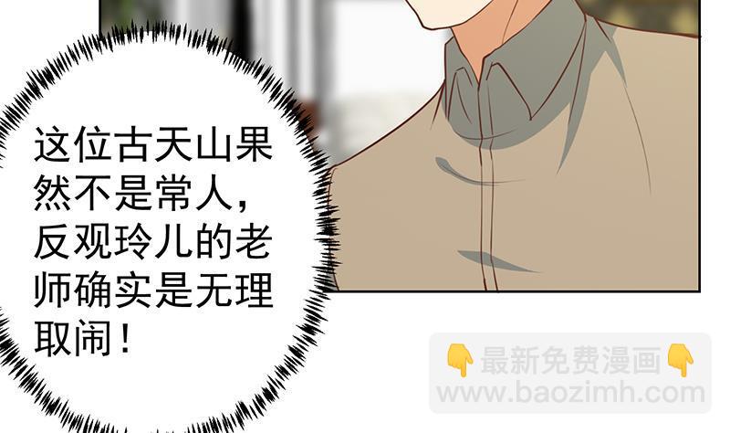 🍚修仙归来在校园 第56话 古天山的实力 第22页