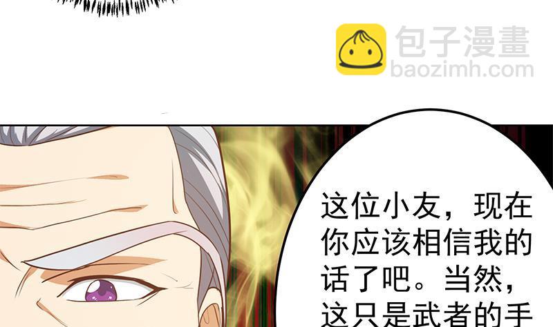 🍚修仙归来在校园 第56话 古天山的实力 第23页