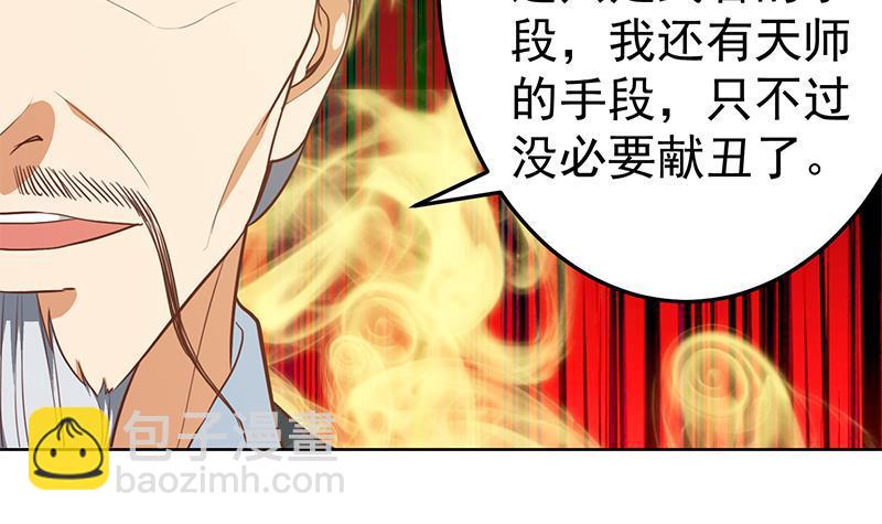 🍚修仙归来在校园 第56话 古天山的实力 第24页