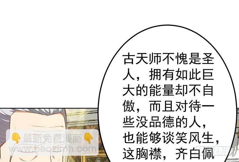 🍚修仙归来在校园 第56话 古天山的实力 第25页