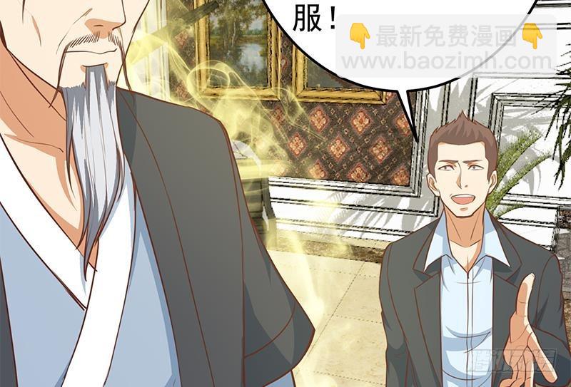 🍚修仙归来在校园 第56话 古天山的实力 第26页