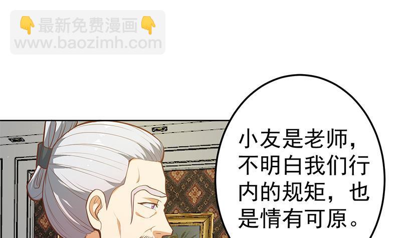 🍚修仙归来在校园 第56话 古天山的实力 第3页