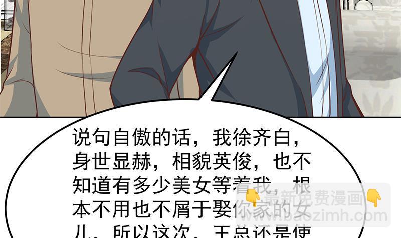 🍚修仙归来在校园 第56话 古天山的实力 第30页
