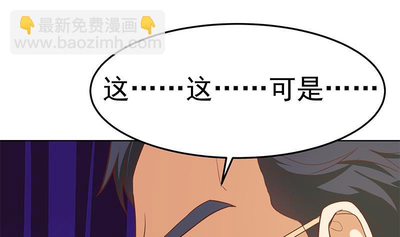 🍚修仙归来在校园 第56话 古天山的实力 第32页