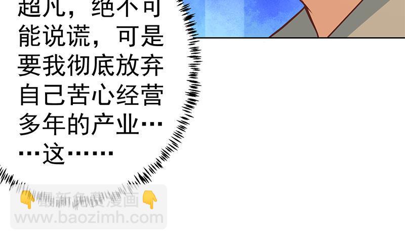 🍚修仙归来在校园 第56话 古天山的实力 第34页