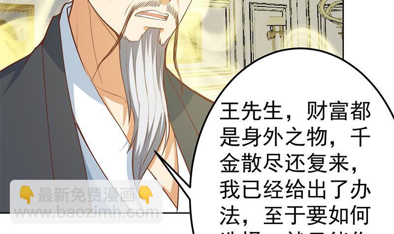 🍚修仙归来在校园 第56话 古天山的实力 第36页