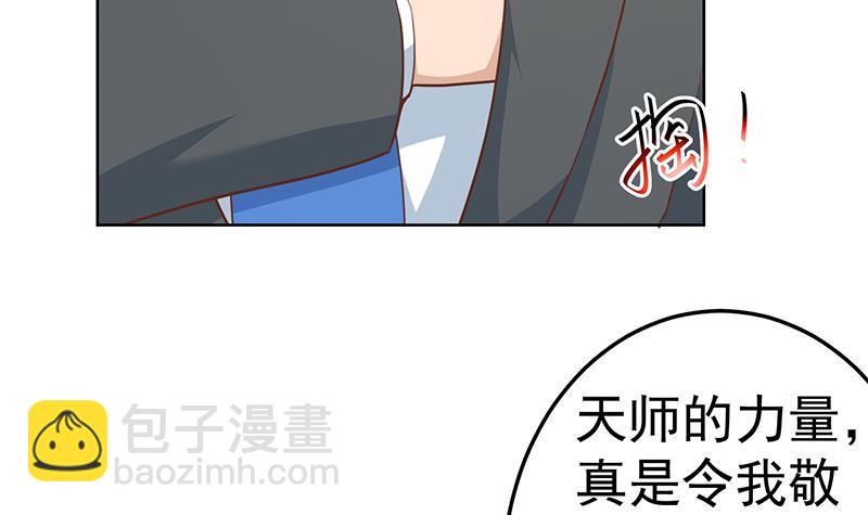 🍚修仙归来在校园 第56话 古天山的实力 第42页
