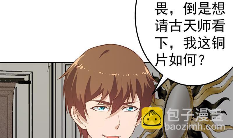 🍚修仙归来在校园 第56话 古天山的实力 第43页