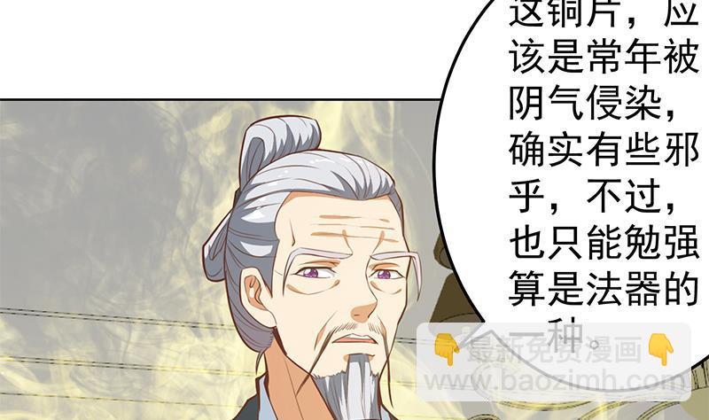 🍚修仙归来在校园 第56话 古天山的实力 第46页
