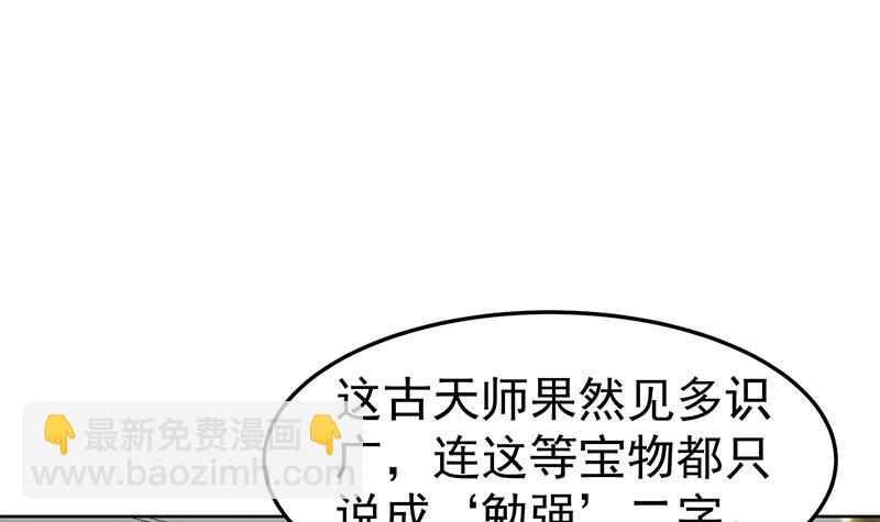 🍚修仙归来在校园 第56话 古天山的实力 第48页