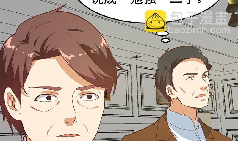 🍚修仙归来在校园 第56话 古天山的实力 第49页
