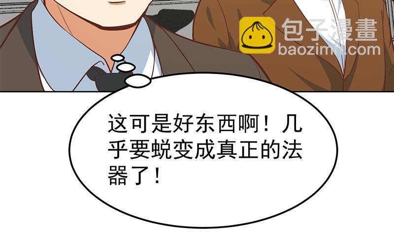 🍚修仙归来在校园 第56话 古天山的实力 第50页