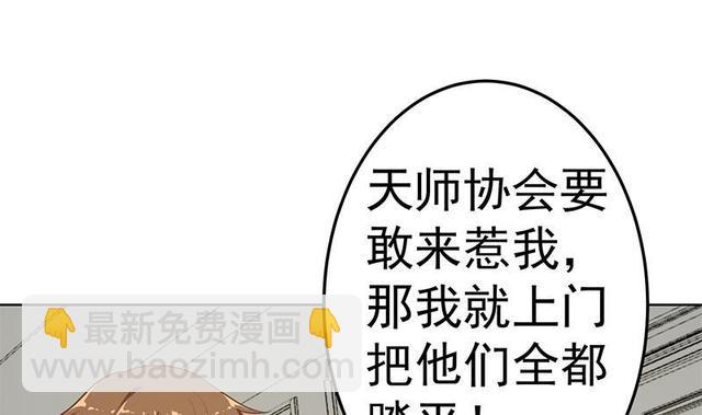 🍚修仙归来在校园 第58话 装逼装全套 第11页