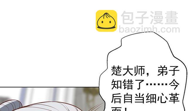🍚修仙归来在校园 第58话 装逼装全套 第18页