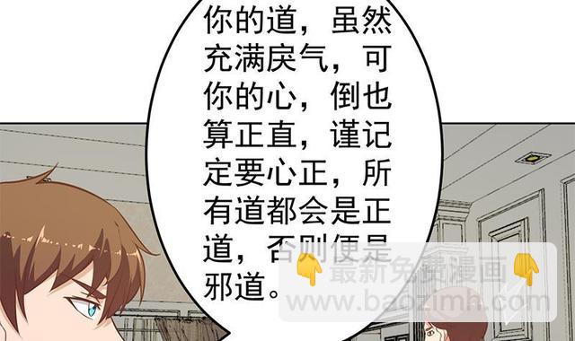 🍚修仙归来在校园 第58话 装逼装全套 第24页