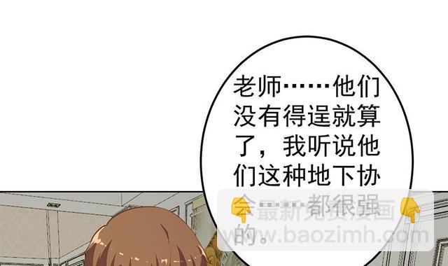 🍚修仙归来在校园 第58话 装逼装全套 第3页