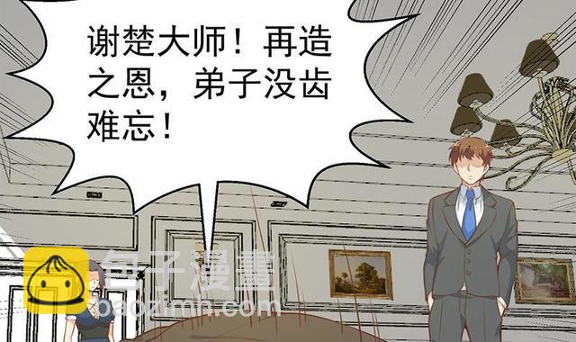 🍚修仙归来在校园 第58话 装逼装全套 第30页