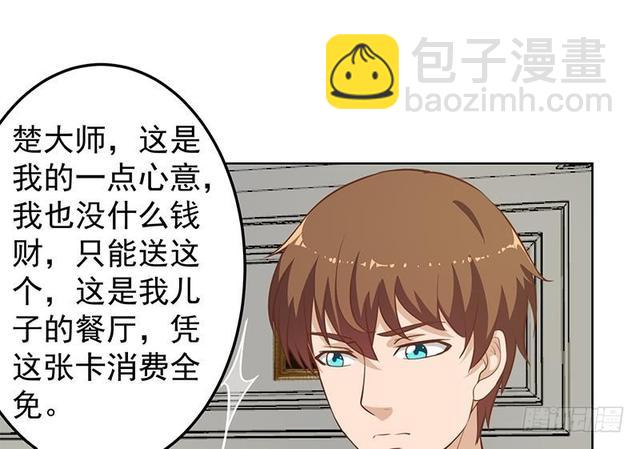 🍚修仙归来在校园 第58话 装逼装全套 第32页