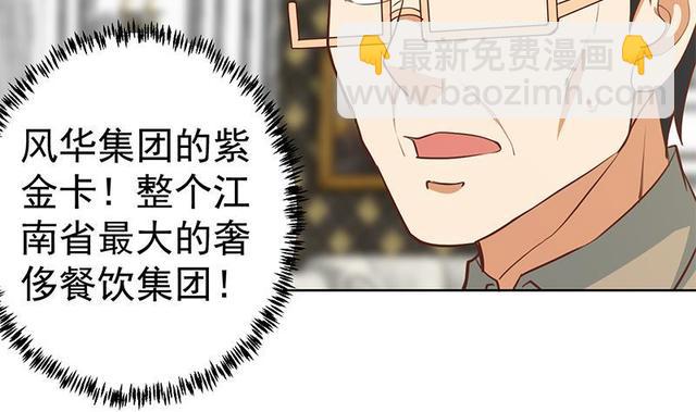 🍚修仙归来在校园 第58话 装逼装全套 第35页