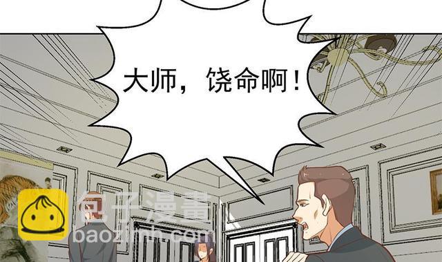 🍚修仙归来在校园 第58话 装逼装全套 第40页