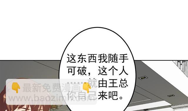 🍚修仙归来在校园 第58话 装逼装全套 第45页
