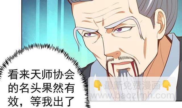 🍚修仙归来在校园 第58话 装逼装全套 第7页