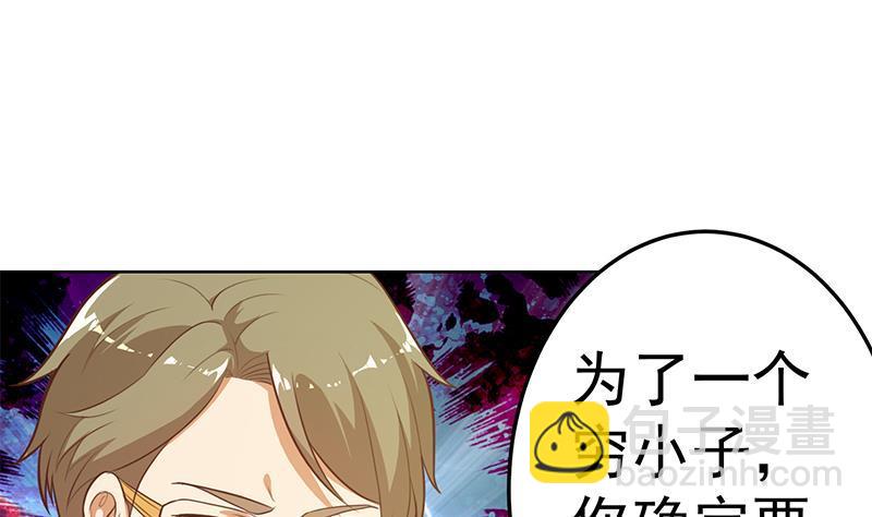 🍚修仙归来在校园 第60话 气场就能装逼 第25页