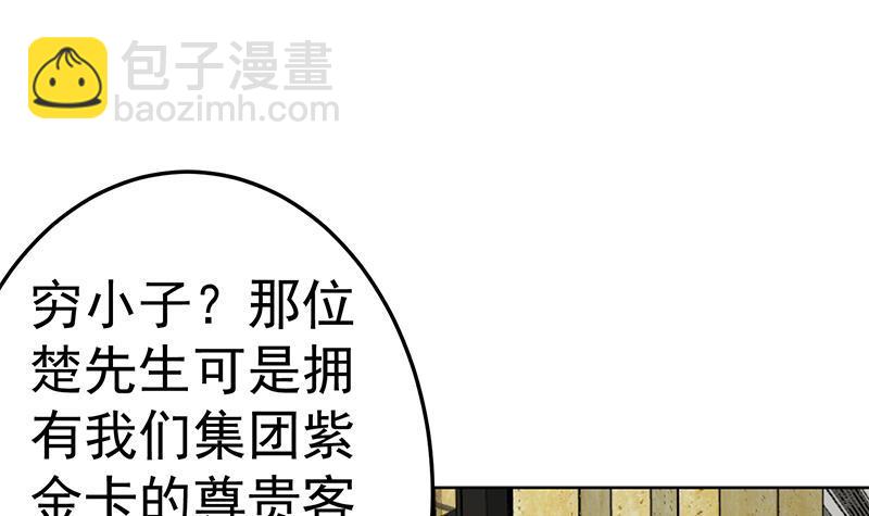 🍚修仙归来在校园 第60话 气场就能装逼 第27页