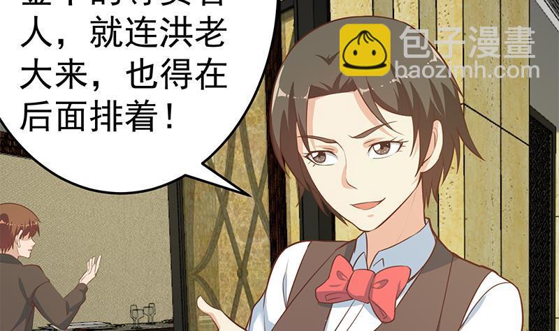 🍚修仙归来在校园 第60话 气场就能装逼 第28页