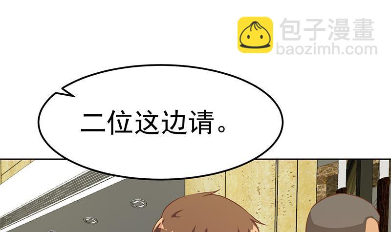 🍚修仙归来在校园 第60话 气场就能装逼 第3页