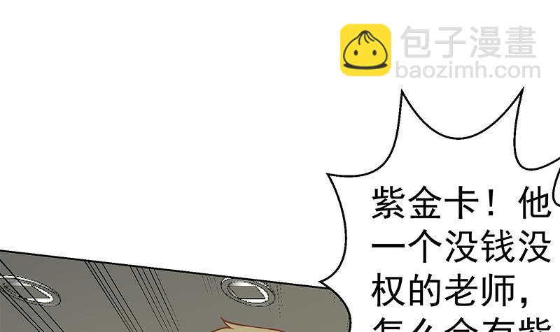 🍚修仙归来在校园 第60话 气场就能装逼 第30页