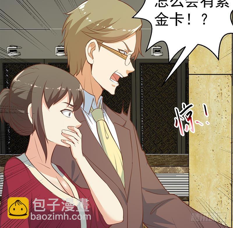 🍚修仙归来在校园 第60话 气场就能装逼 第31页