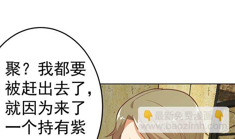 🍚修仙归来在校园 第60话 气场就能装逼 第34页